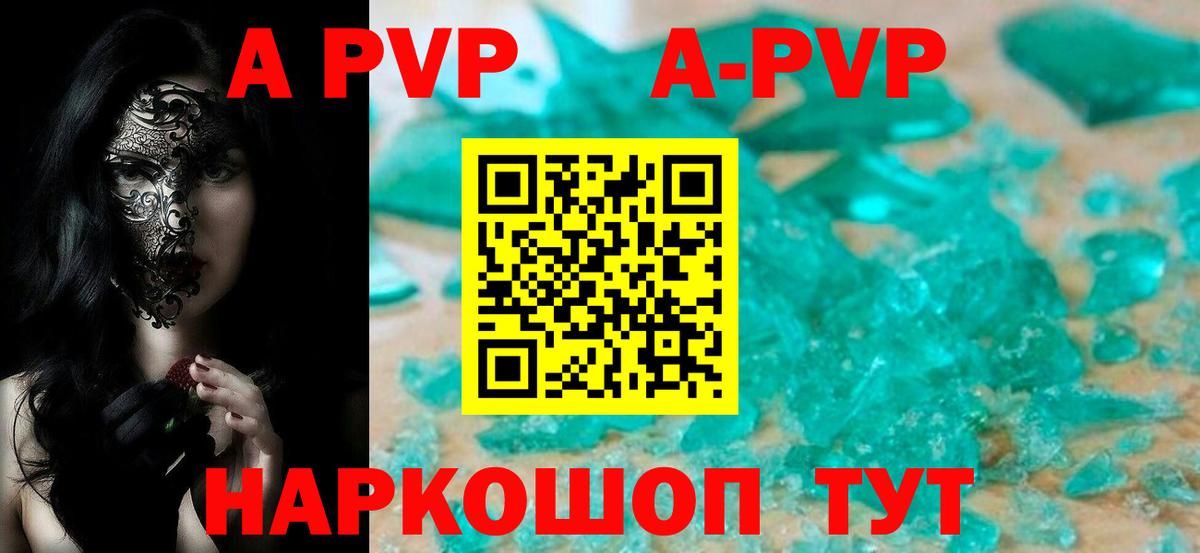 A-PVP Соль Дмитров