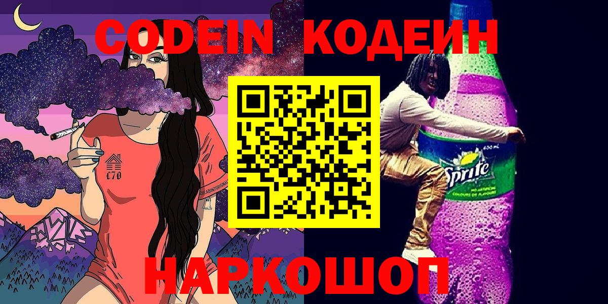 Дмитров  Codein Purple Drank  Вход с VPN  Codein Purple Drank 