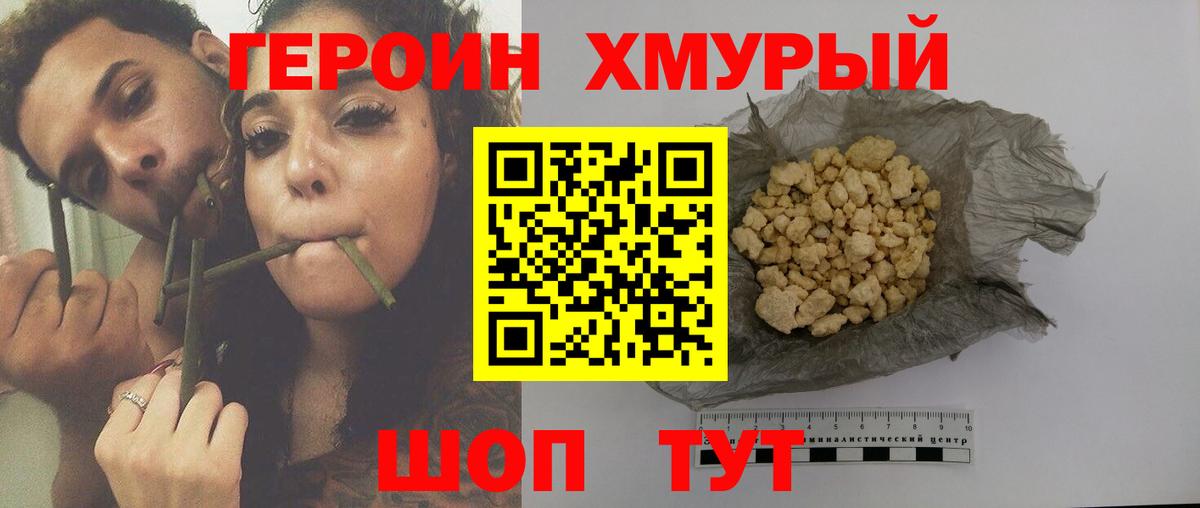 Героин белый Дмитров