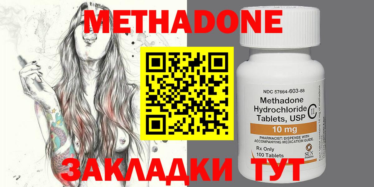 Метадон methadone  мориарти формула  Дмитров  Вход с VPN 